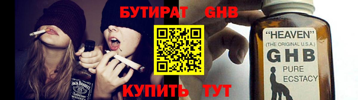 Кудрово  Бутират оксибутират  Вход с VPN 