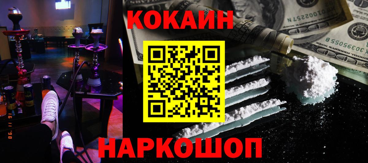 Кокаин  COCAIN 97%  Вход с VPN  Кудрово 