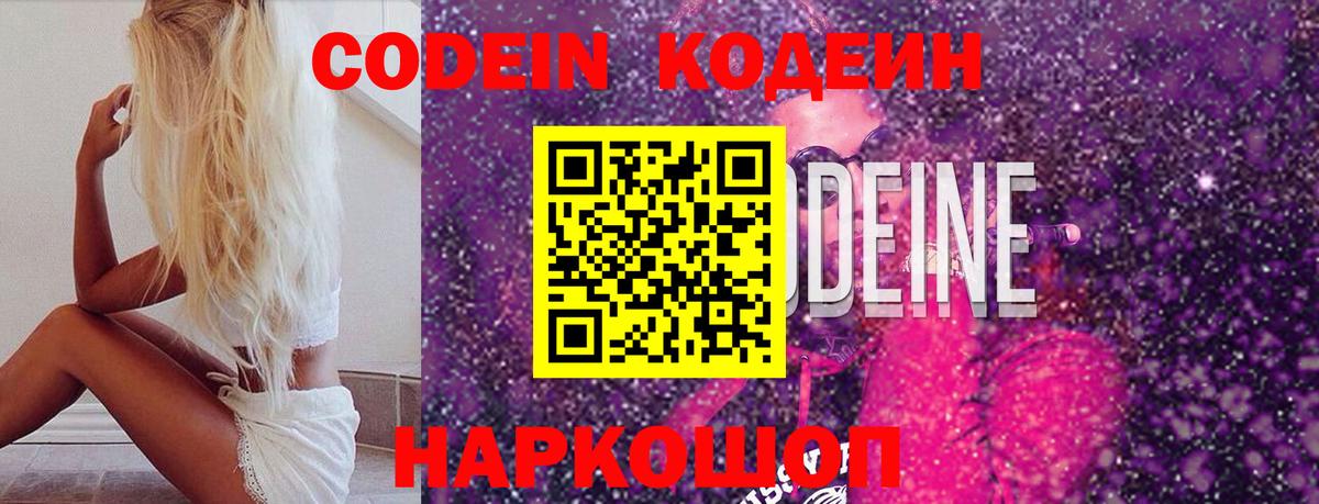 Codein Purple Drank  Codein Purple Drank  Вход с VPN  Кудрово 