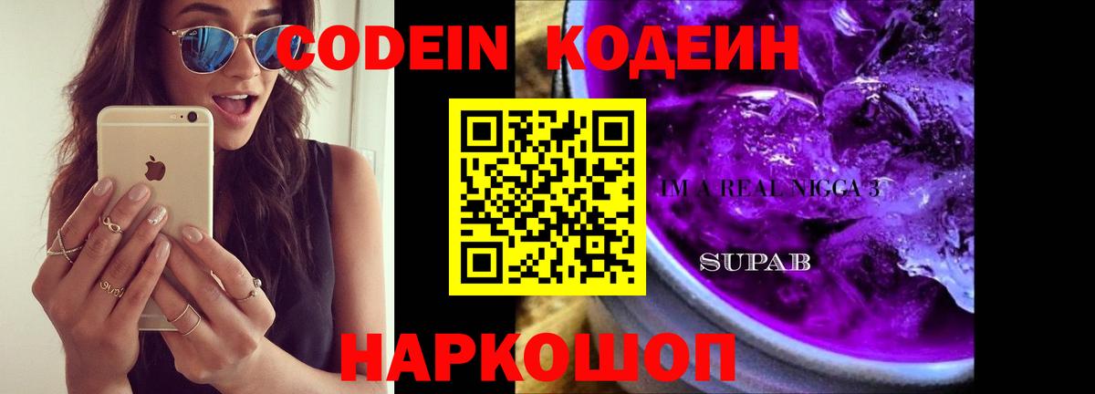 Кодеиновый сироп Lean Purple Drank Кудрово