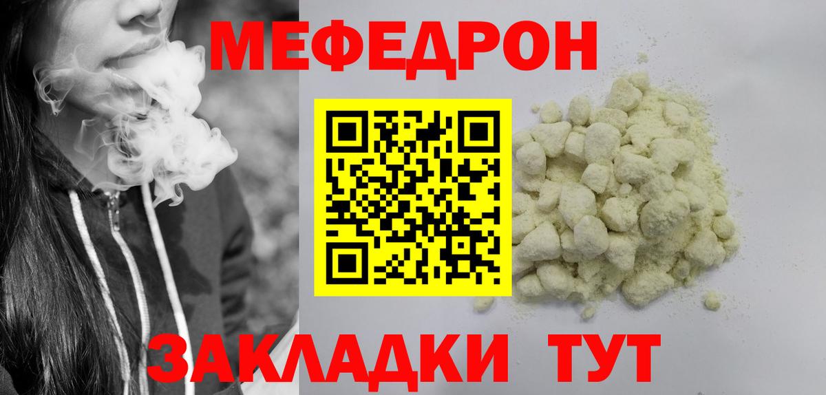 Кудрово  МЯУ-МЯУ  Вход с VPN  МЯУ-МЯУ  Мефедрон мука  Мефедрон 4 MMC 
